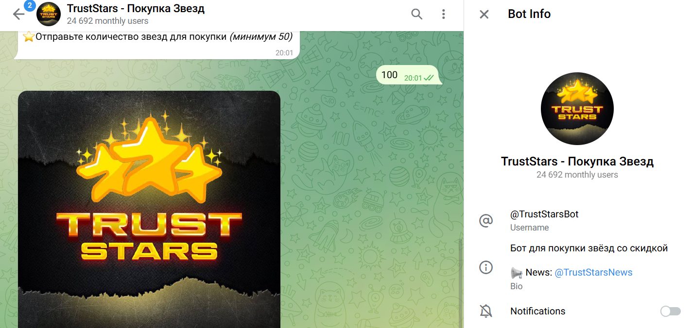 truststarsbot