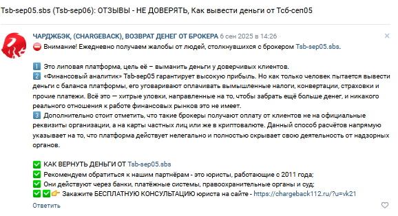 tsb sep15 sbs что это