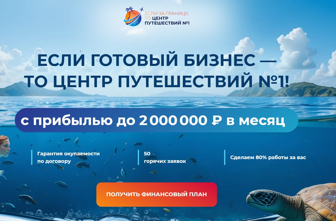 центр путешествий номер 1 отзывы сотрудников