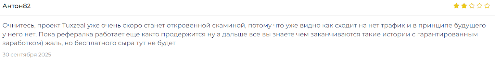 tuxzeal net бот