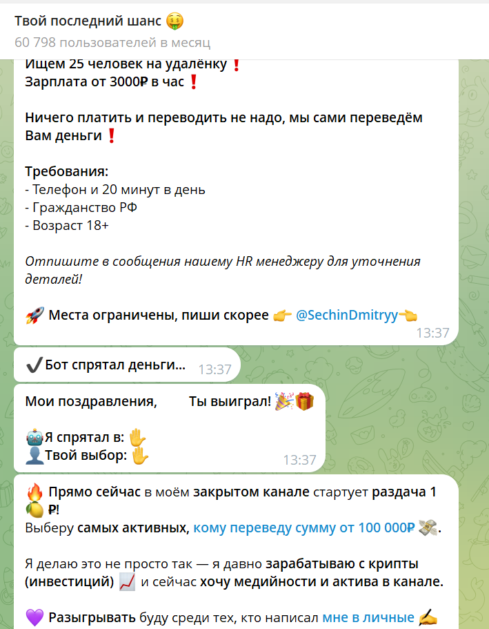 твой последний шанс бот