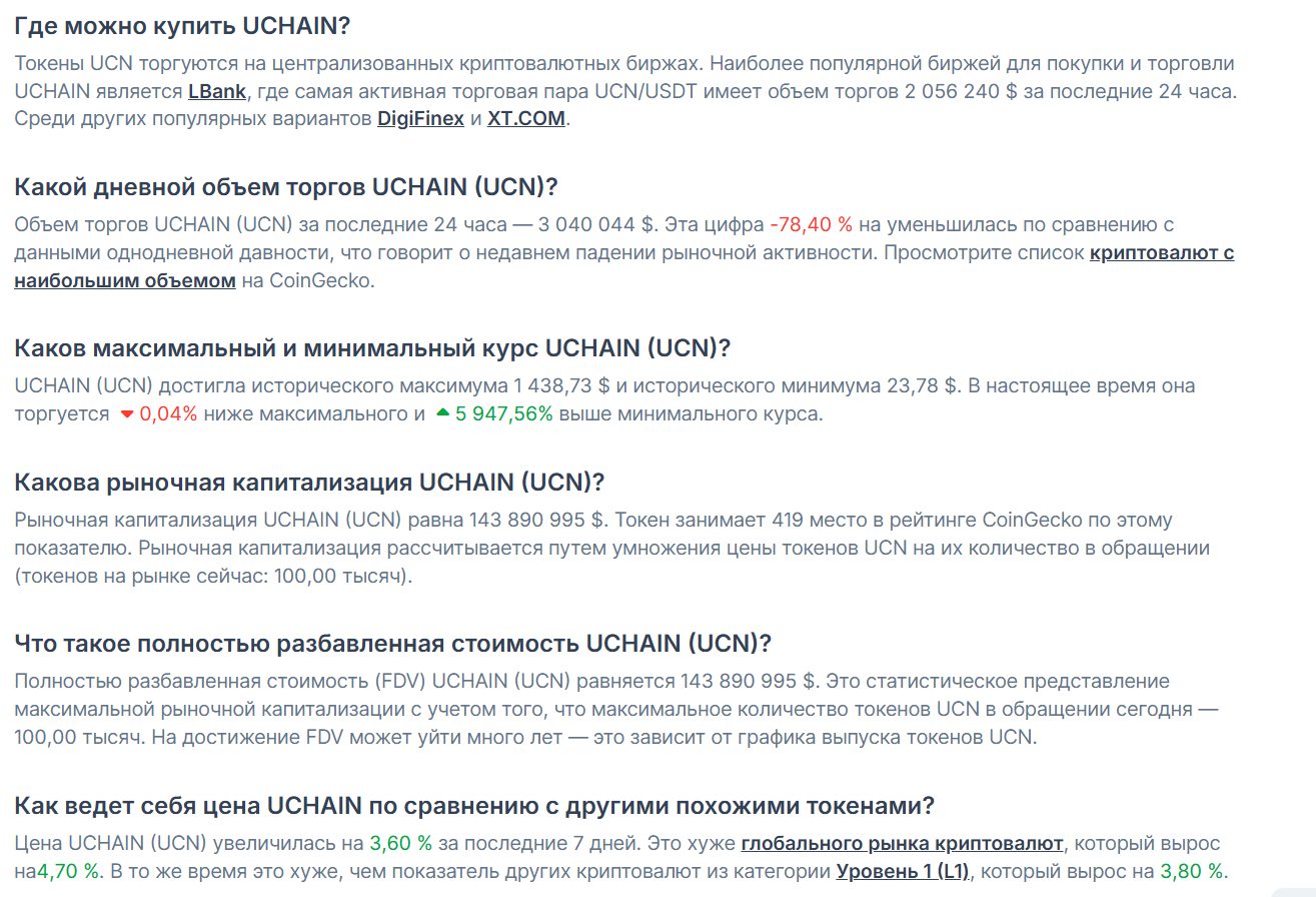 uchain крипта отзывы