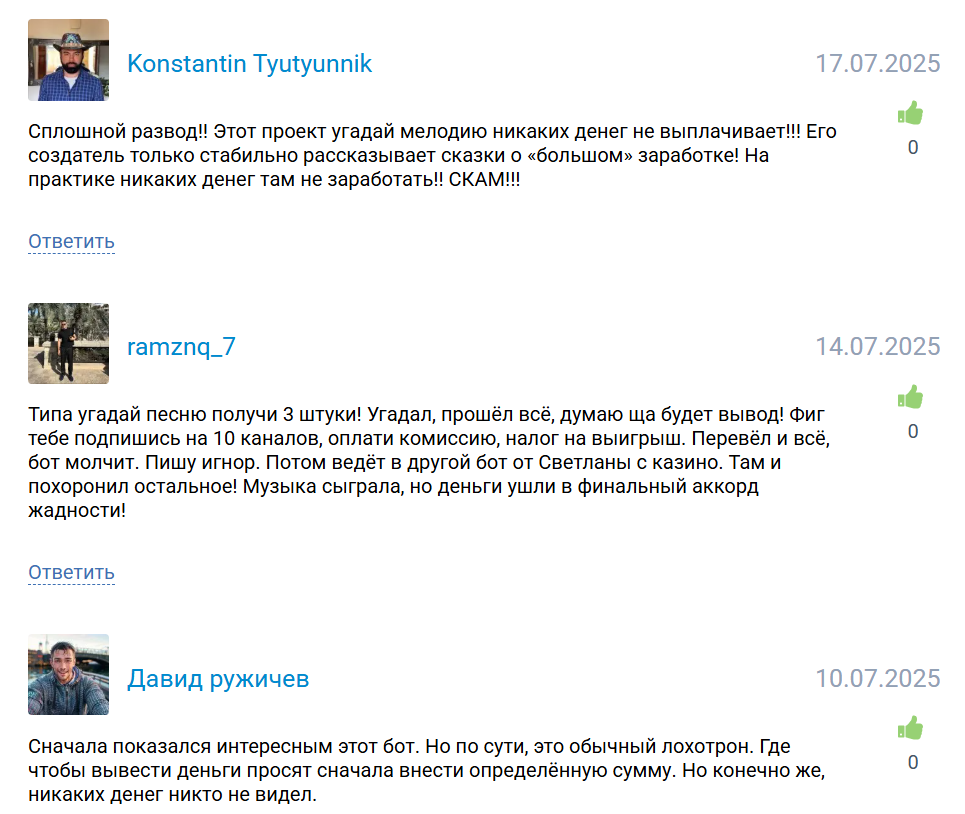 угадай мелодию телеграм