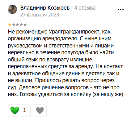 урал граждан проект отзывы