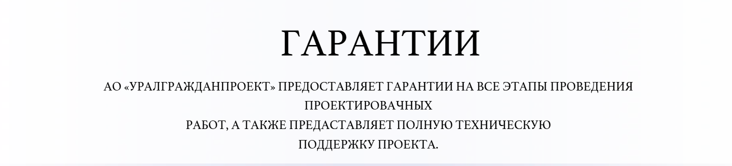 уралгражданпроект