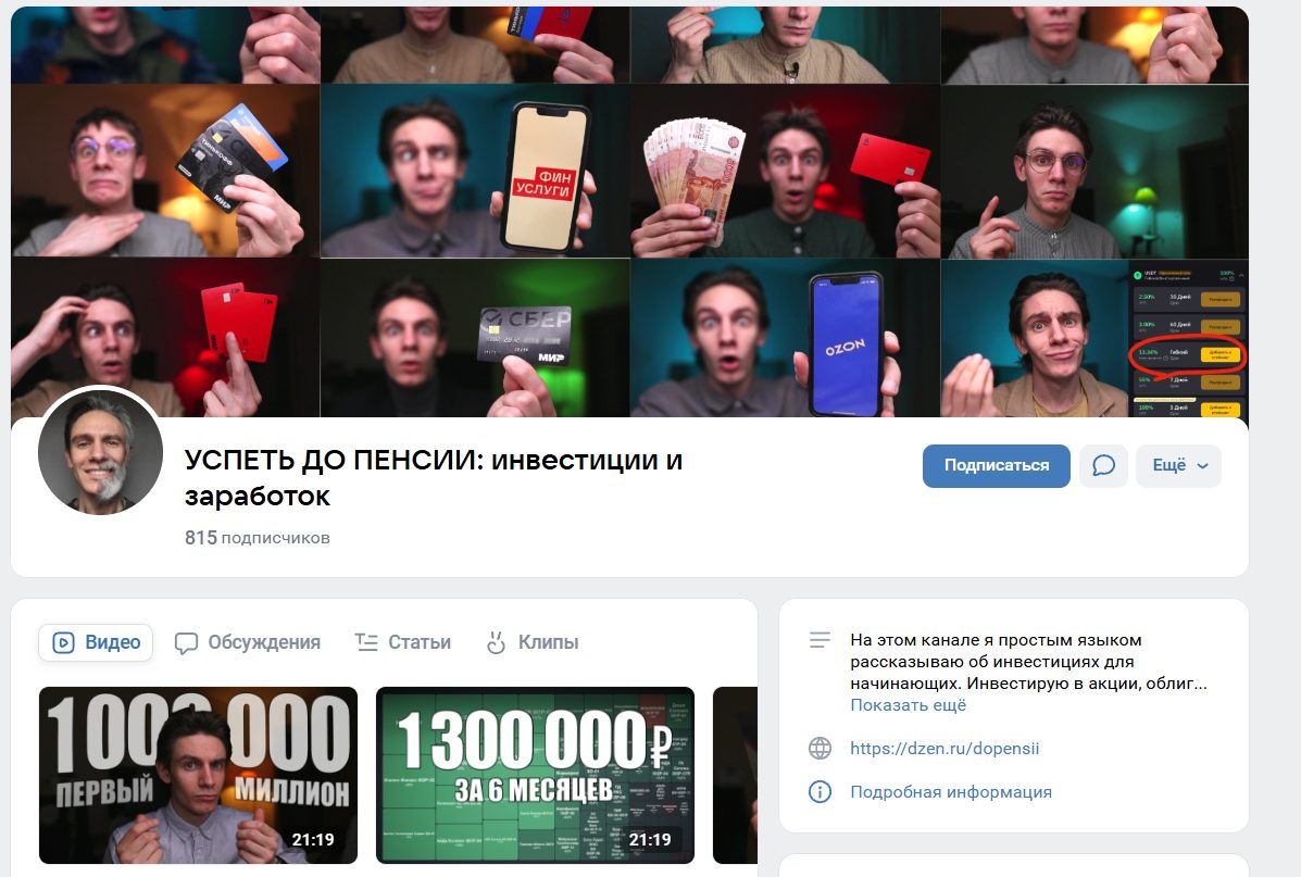 успеть до пенсии дзен