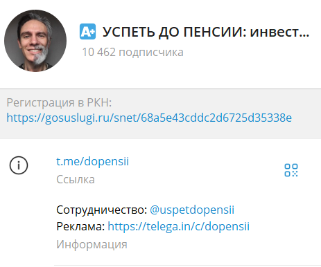 успеть до пенсии телеграм канал