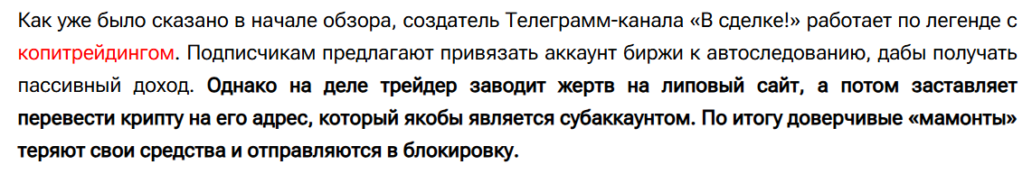 в сделке отзывы в сделке отзывы