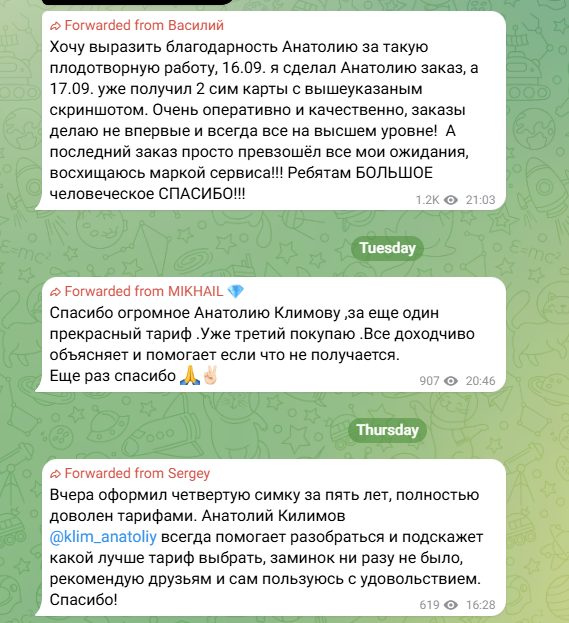 в телеграмм непубличные тарифы отзывы