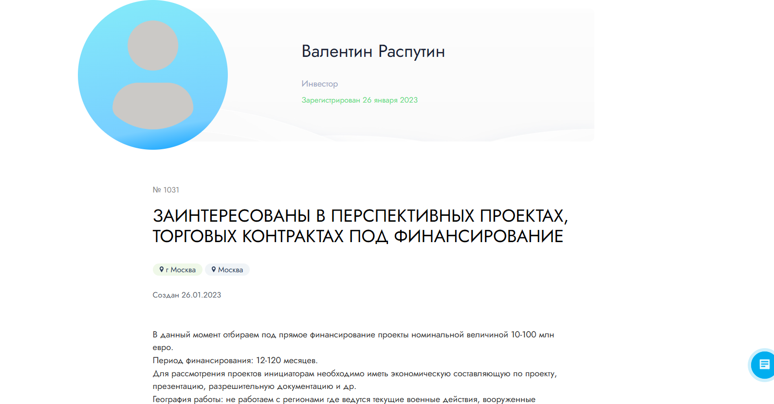 валентин распутин инвестор отзывы