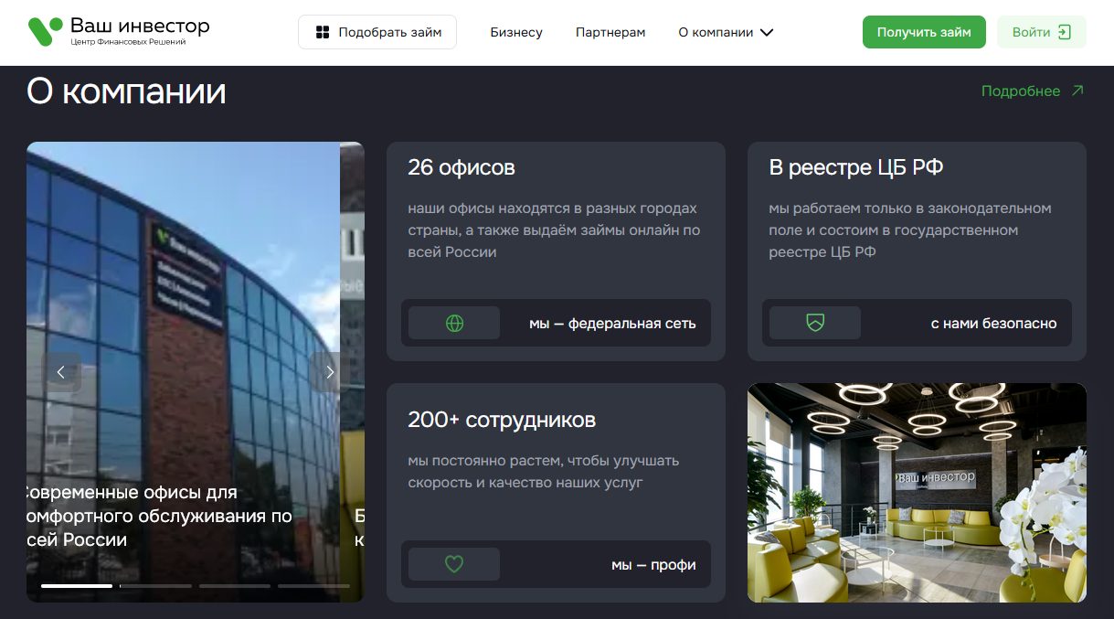 ваш инвестор отзывы