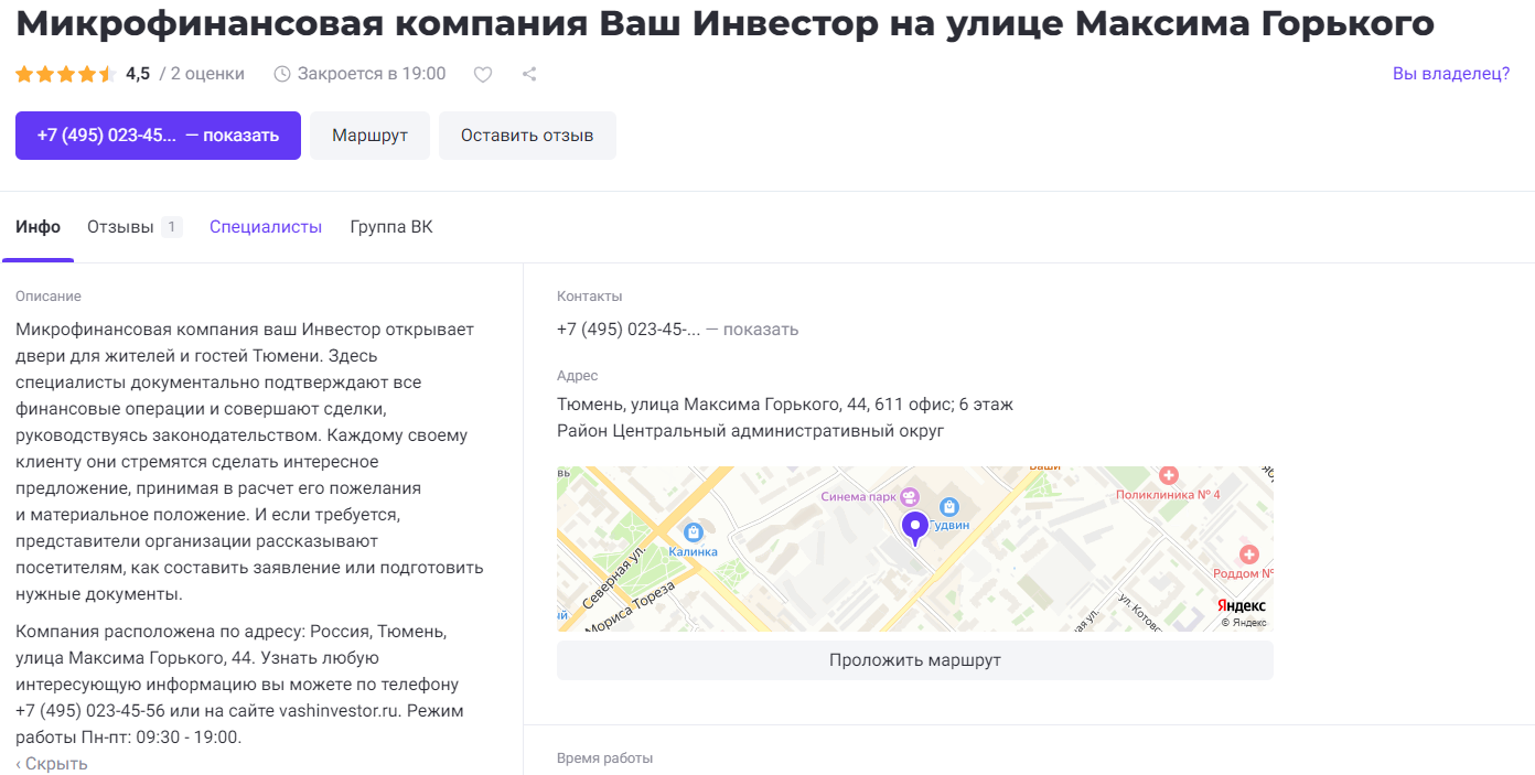 ваш инвестор отзывы клиентов