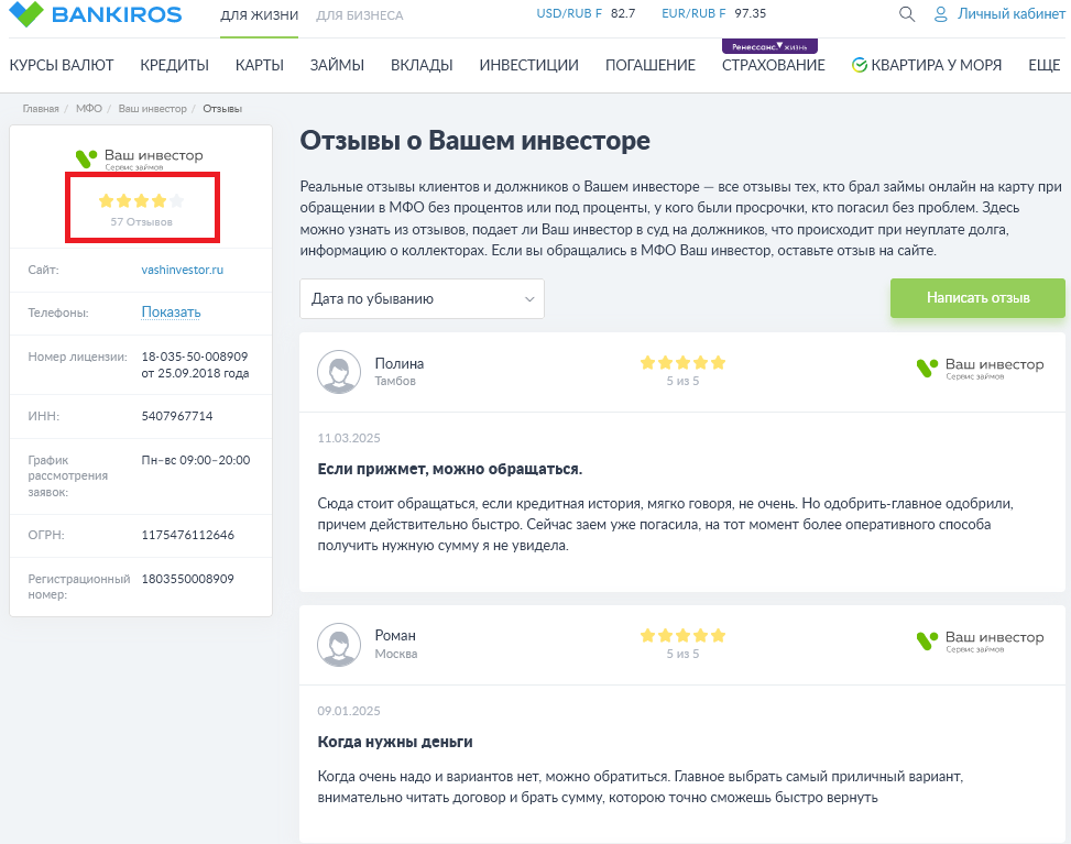 ваш инвестор ул осипенко 38 отзывы