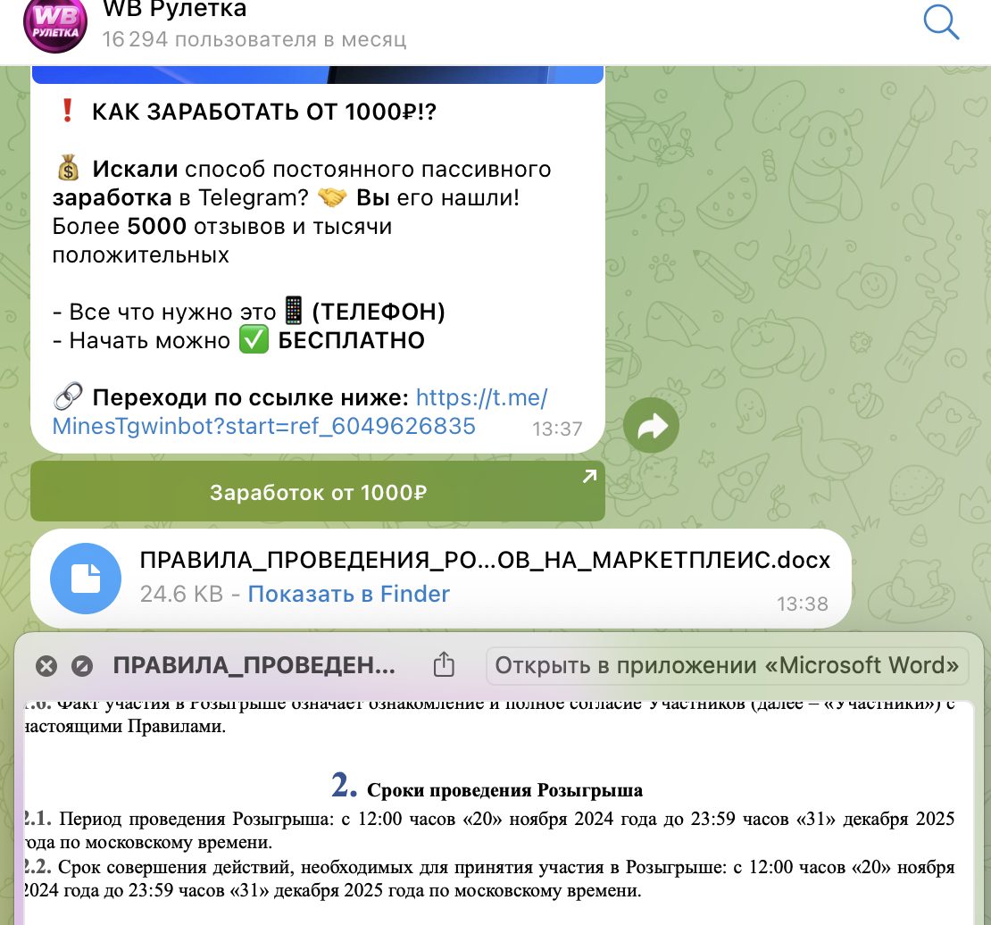 вб рулетка с подарками крутить