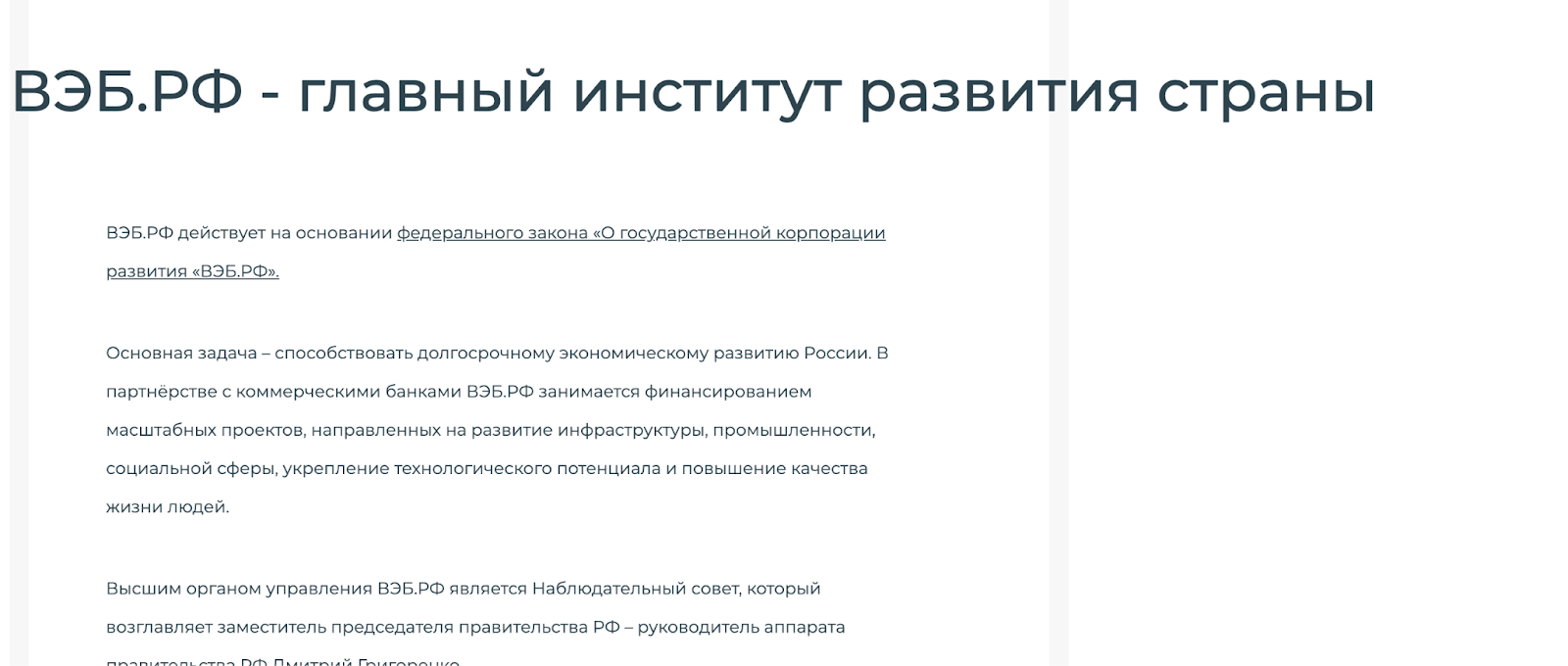 вэб рф что это за организация