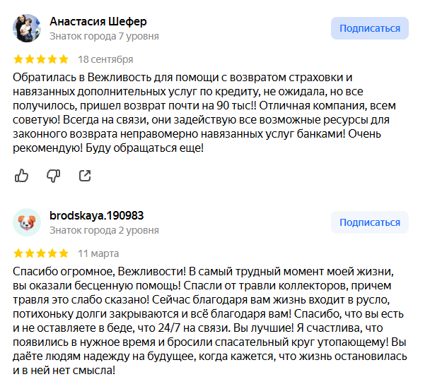 вежливость online отзывы