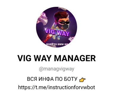 vig way отзывы