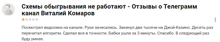 виктор комаров отзывы виктор комаров отзывы