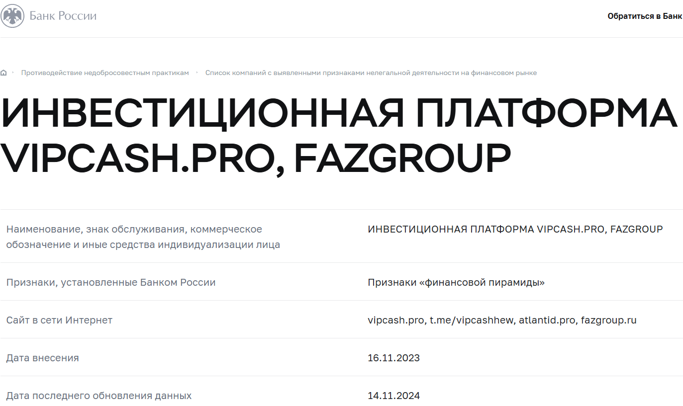 vip cash отзывы