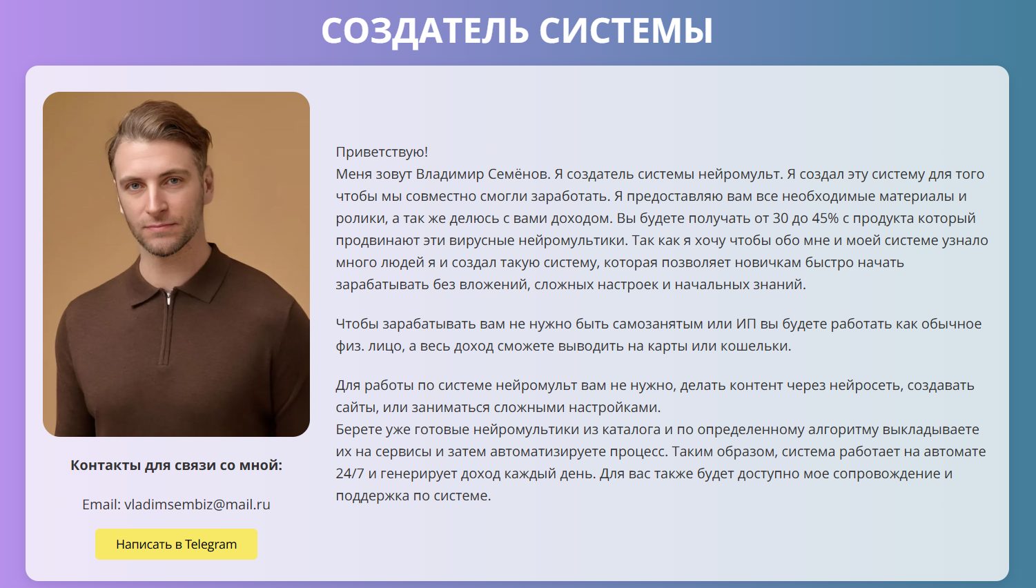 владимир семенов система нейромульт 2025 отзывы