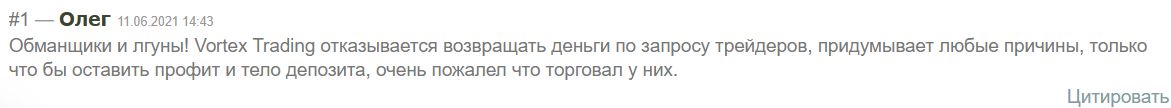vortex group трейдинг отзывы