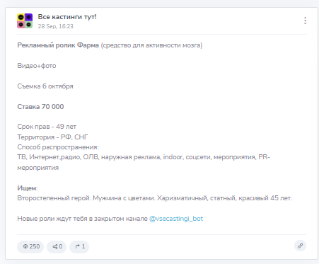 все кастинги тут