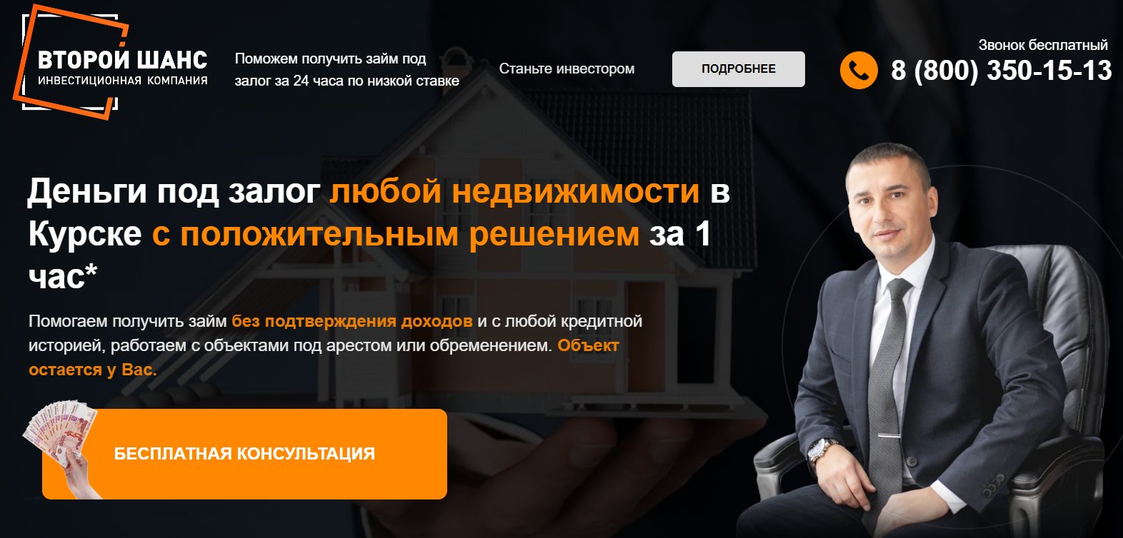 второй шанс инвестиции в недвижимость курск