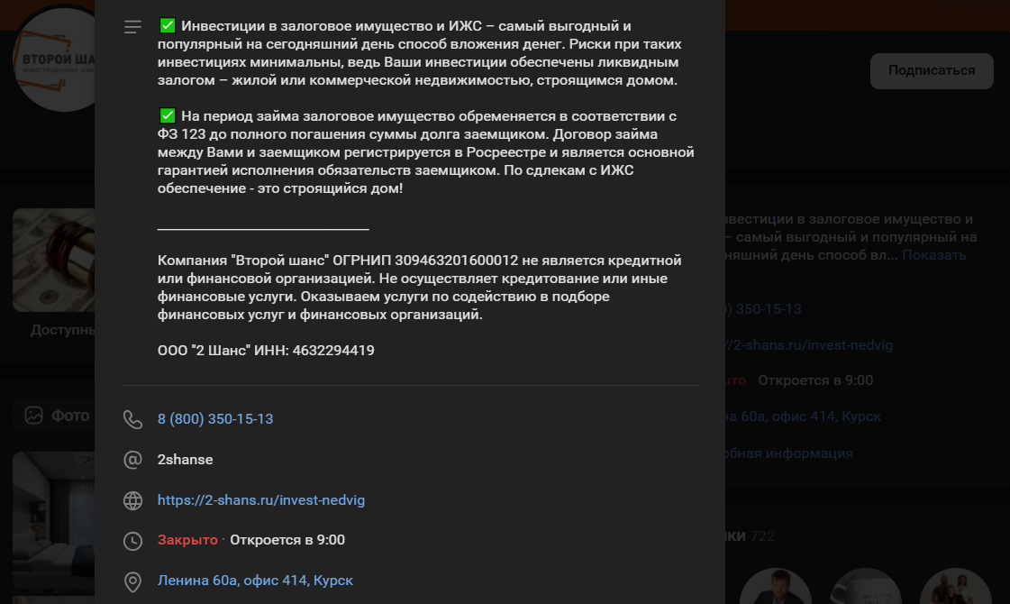 второй шанс инвестиции в недвижимость курск телеграм