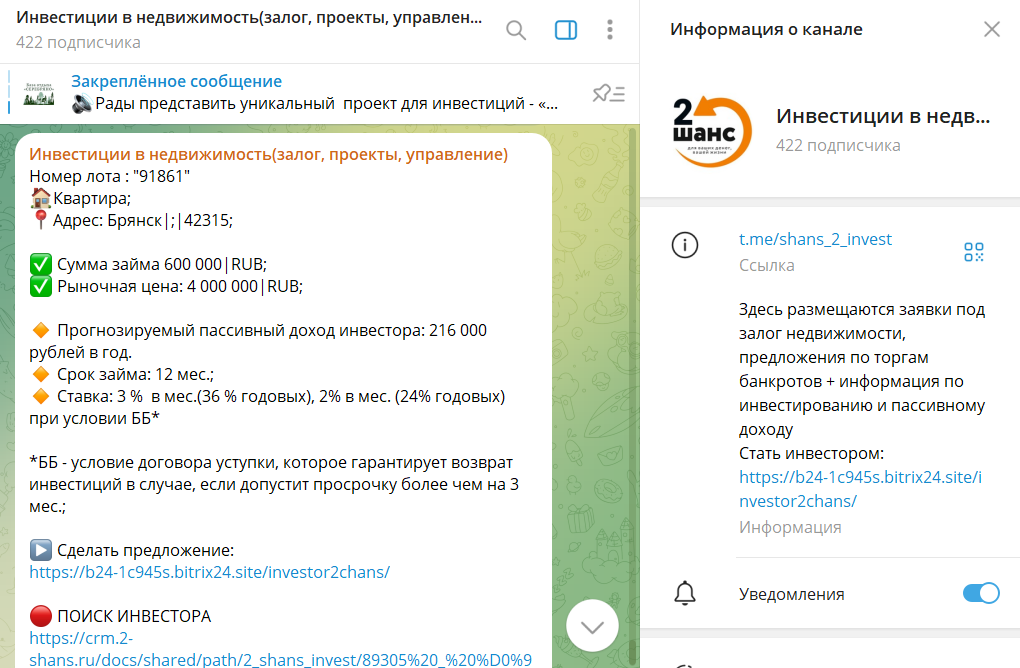 второй шанс инвестиции в недвижимость курск телеграм