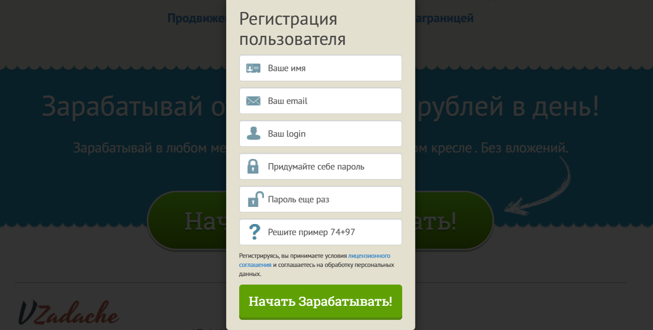 vzadache отзыв