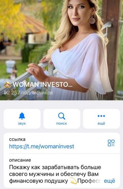 Woman Инвестиции
