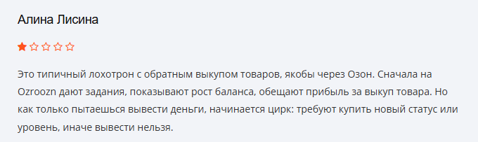www ozroozn ru отзывы