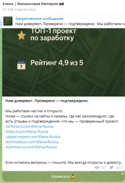 елена финансовая империя отзывы елена финансовая империя отзывы