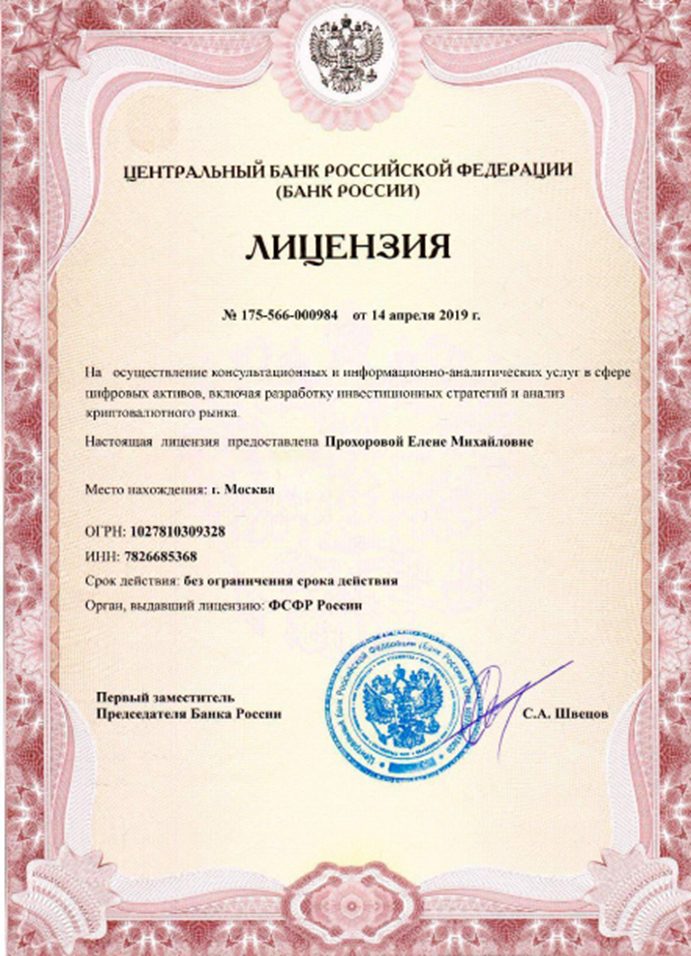 елена смирнова брокер