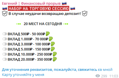 евгений финансовый прорыв евгений финансовый прорыв