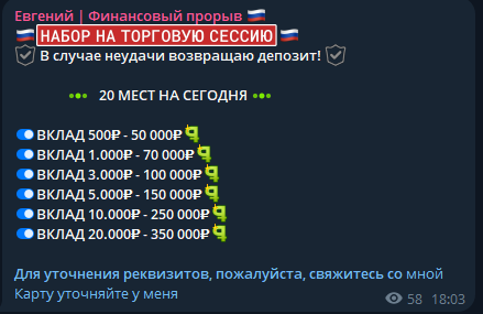 евгений финансовый прорыв