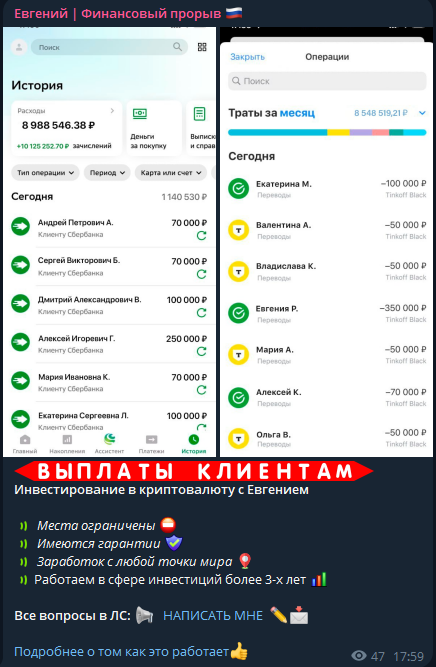 евгений финансовый прорыв отзывы