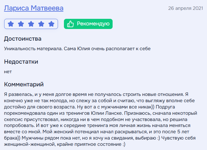 Юлии Ланске инфоцыган