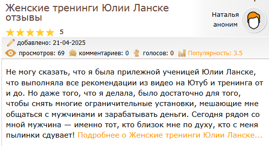 Юлии Ланске курсы