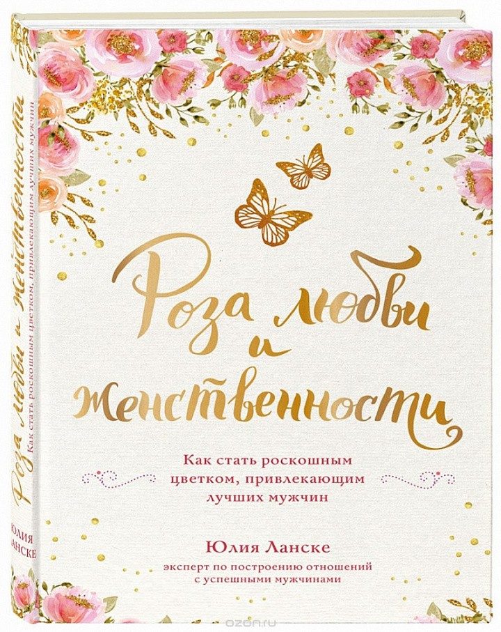 Юлии Ланске мошенница
