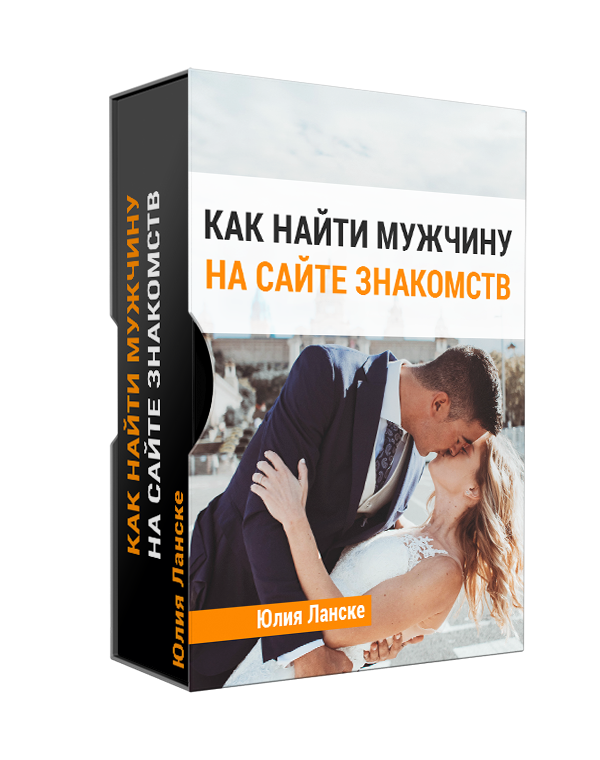 Юлии Ланске разоблачение