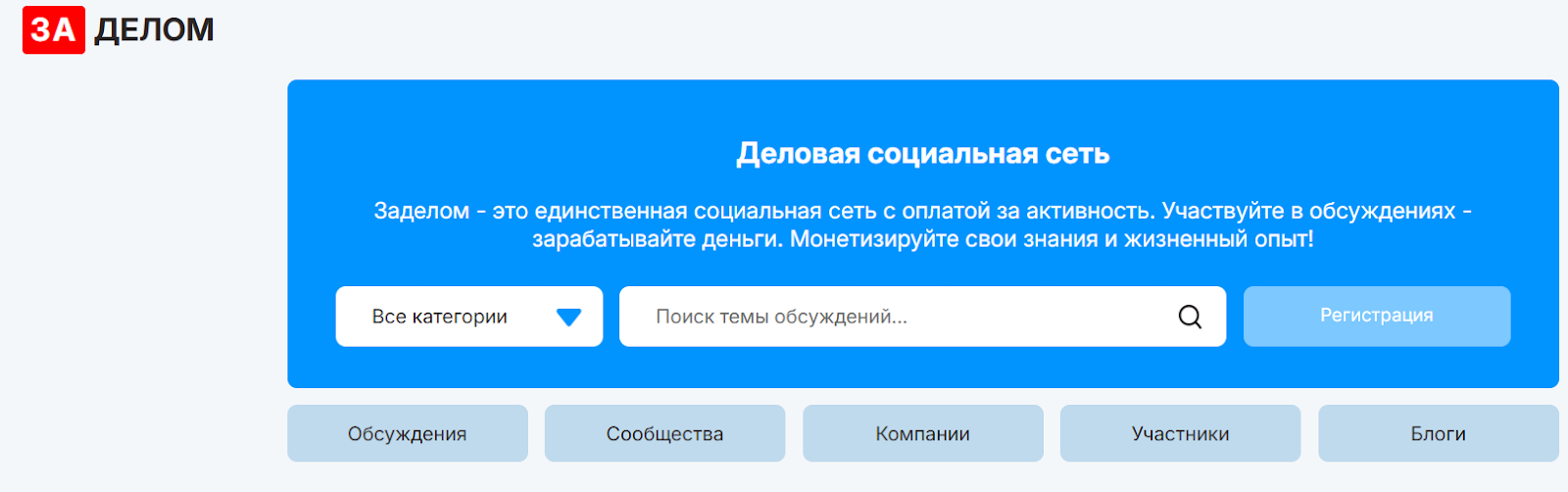 заделом отзывы