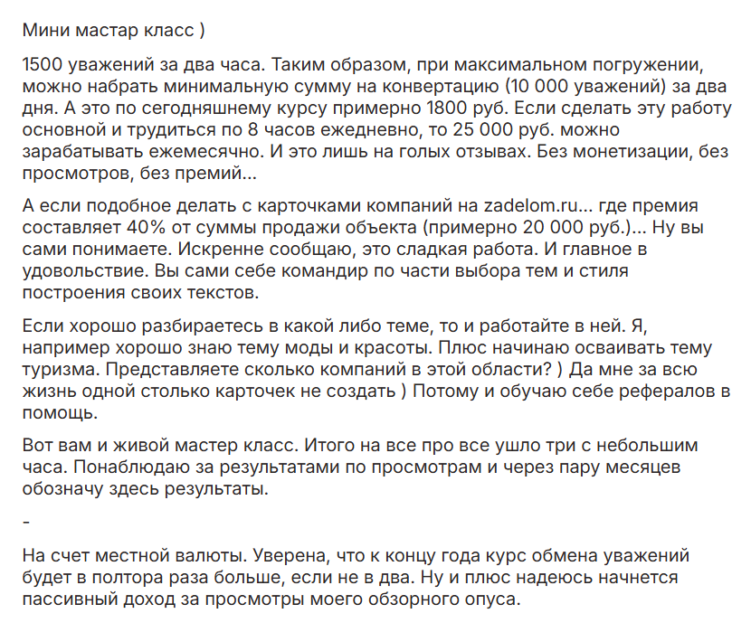 заделом отзывы