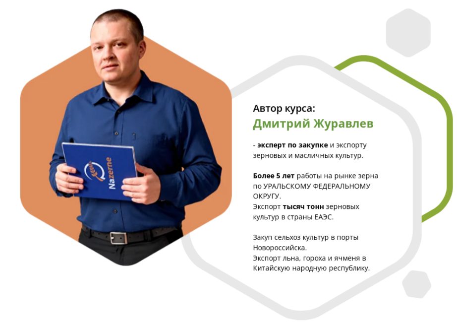 зерно трейдер дмитрий журавлев отзывы