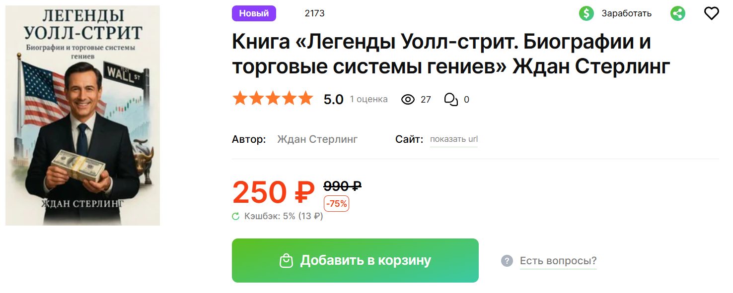 ждан стерлинг