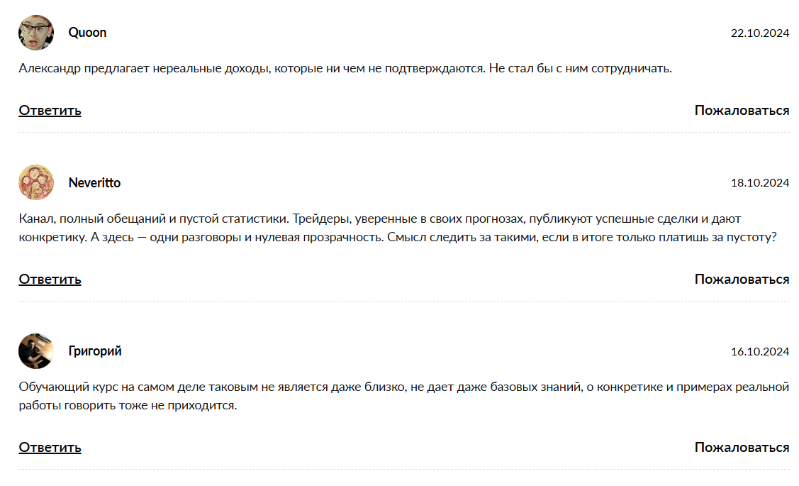 зуев александр сергеевич трейдер отзывы