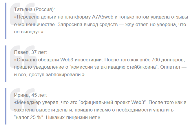 a7a5 web отзывы обман a7a5 web отзывы обман