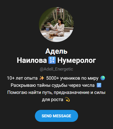 адель наилова энергопрактик отзывы