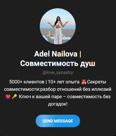 адель наилова нумеролог