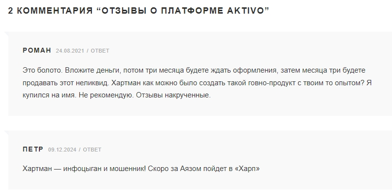 активо биржа